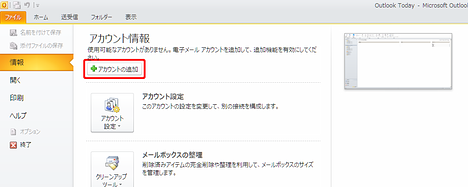 アカウントの追加をクリック