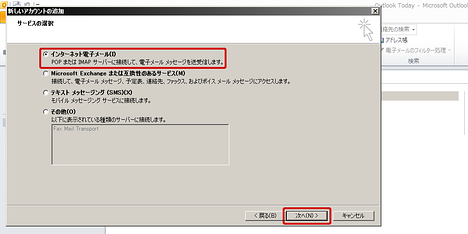 インターネット電子メール→次へ