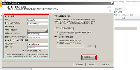 各種情報の入力→詳細設定