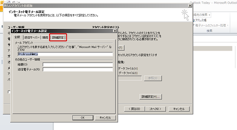詳細設定をクリック