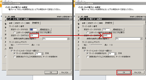送信サーバー(SMTP)を25から587に変更→OK