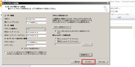 次へをクリック