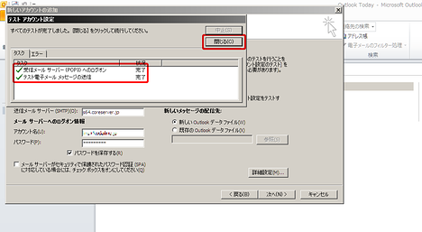 エラーが出ていないことを確認する→閉じる