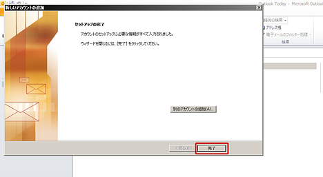 完了をクリック
