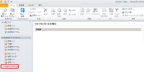 追加したメールアドレスの左の矢印をクリック