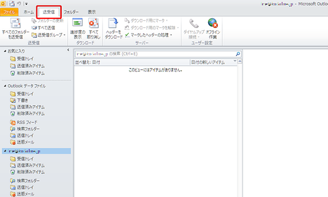 送受信をクリックして稼働開始